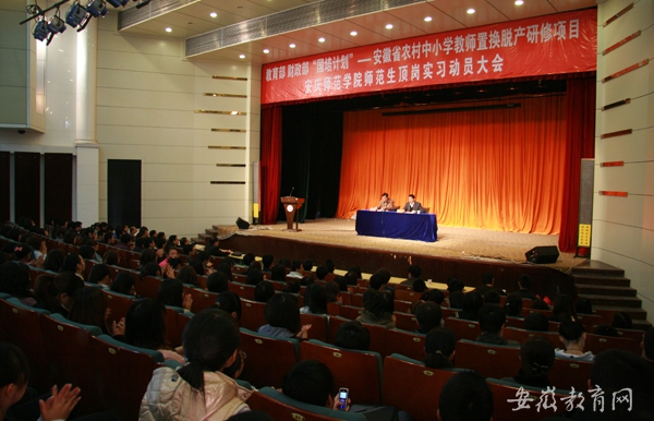 我校隆重召開“國培計劃”頂崗支教實習動員大會.jpg